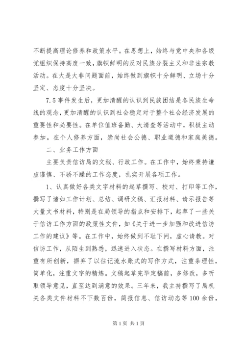 信访局个人工作总结 (2).docx