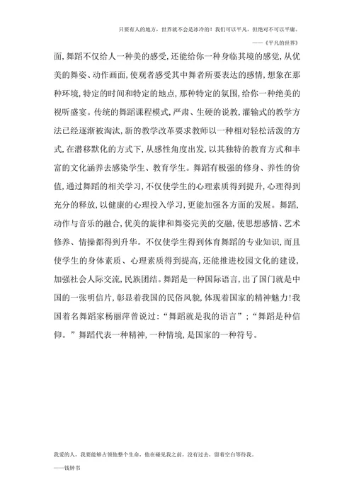 舞蹈艺术教育在高职学生教育中的重要意义