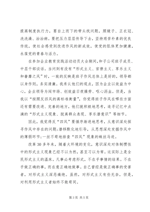 纠正“四风”不能止步，作风建设永远在路上心得体会.docx