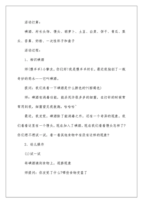 大班关于科学的教案5篇