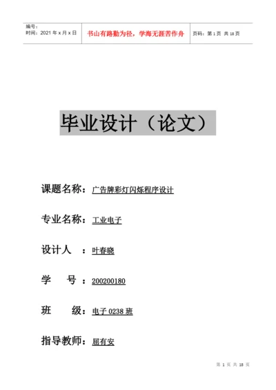 毕业论文之彩灯闪烁程序设计.docx