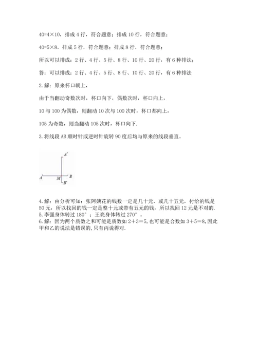 人教版数学五年级下册期末测试卷附答案【综合题】.docx