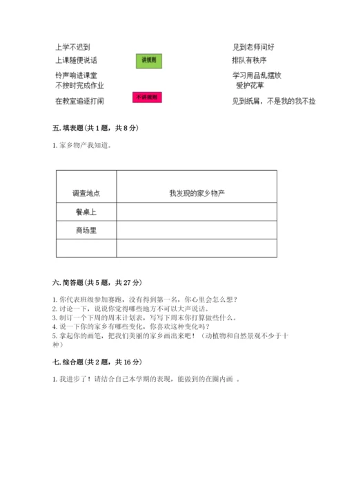 部编版二年级上册道德与法治 期末测试卷带答案ab卷.docx