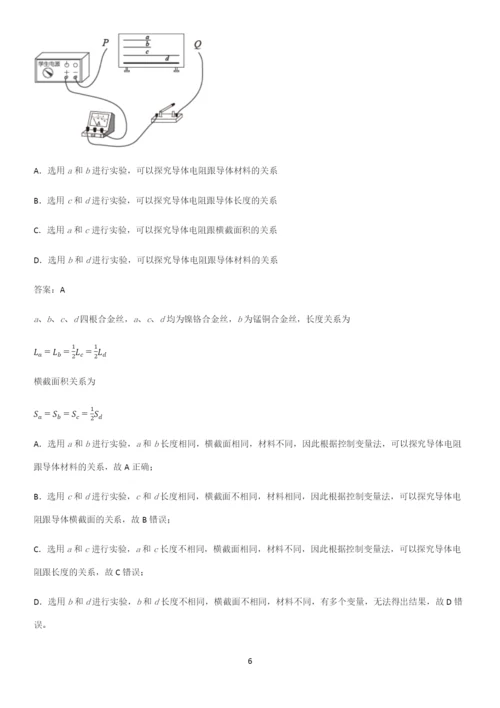 通用版初中物理九年级物理全册第十六章电压电阻笔记重点大全.docx
