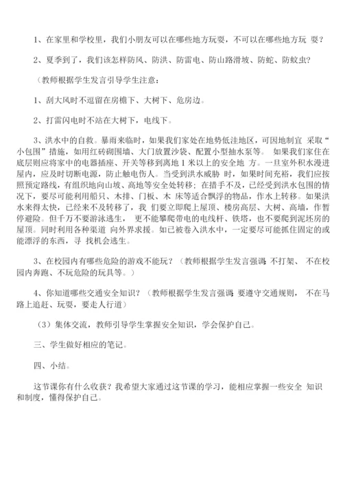 防灾减灾主题班会教案两篇.docx