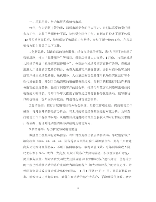 精编之酒店营销工作总结范文.docx