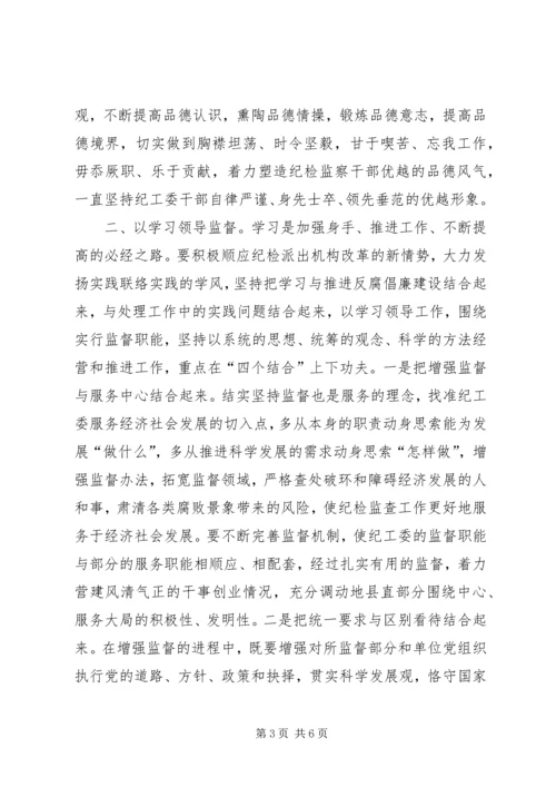 做合格的纪工委干部交流材料.docx