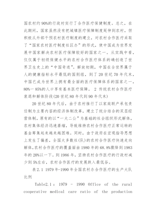 关于农村卫生与健康课程论文.docx