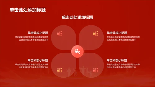 红色党政风新时代新青年爱国主义教育思政课PPT模板