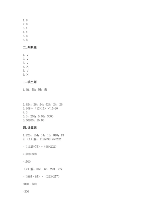 小学四年级下册数学期末测试卷附参考答案【综合卷】.docx