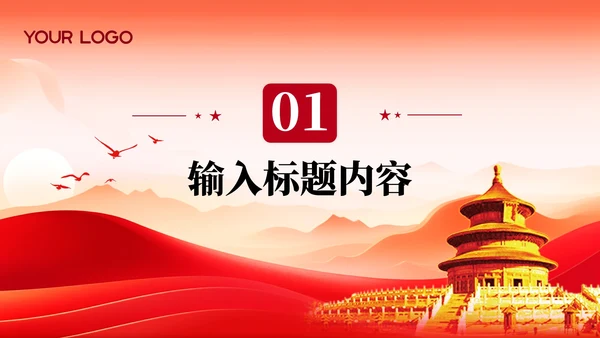 红色党政工作计划规划PPT模版_机关干部教育培训规划PPT模版