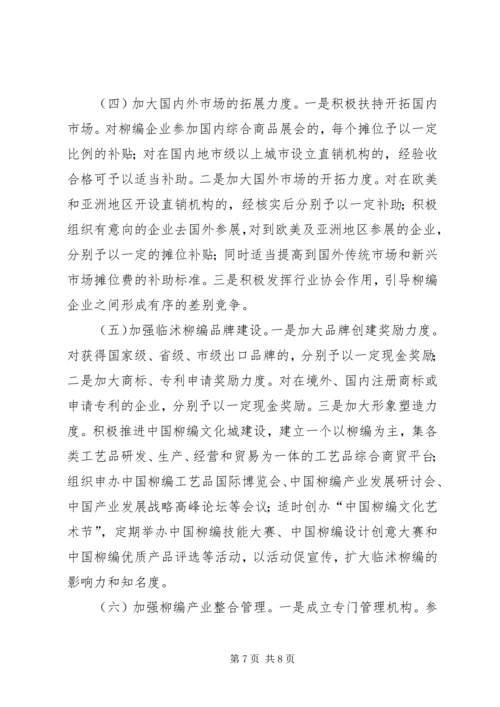 县柳编产业发展情况调研报告.docx