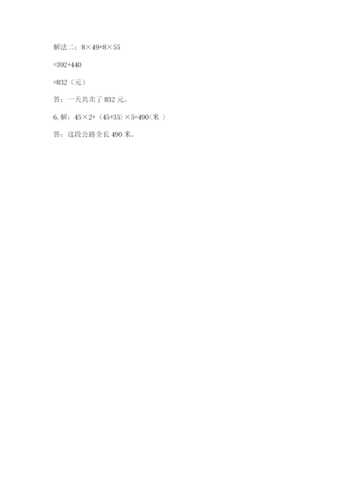 人教版四年级下册数学期中测试卷（精华版）.docx
