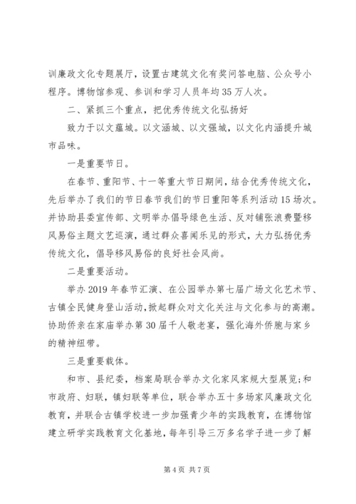 企业创建廉洁文化示范点工作汇报.docx