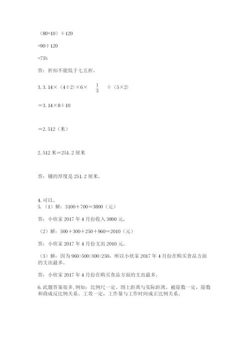冀教版小学六年级下册数学期末检测试题附参考答案【研优卷】.docx