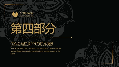 黑金霸气室内设计方案动态PPT模板