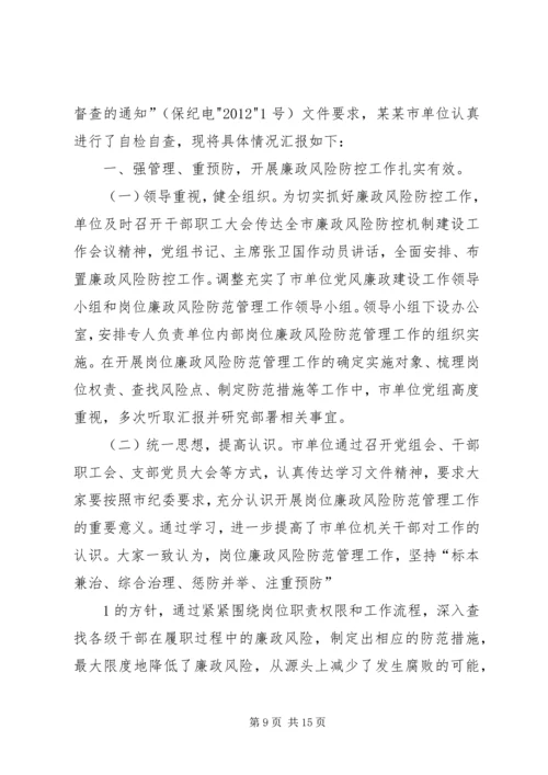 岗位廉政风险防控和党务公开.docx