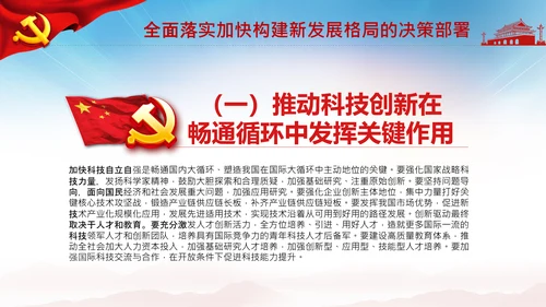学习国内大循环为主体国内国际双循环相互促进新发展格局PPT