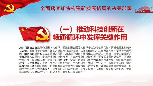 学习国内大循环为主体国内国际双循环相互促进新发展格局PPT