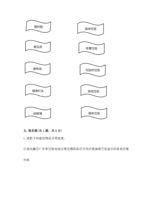 部编版四年级上册道德与法治期末测试卷（典优）.docx