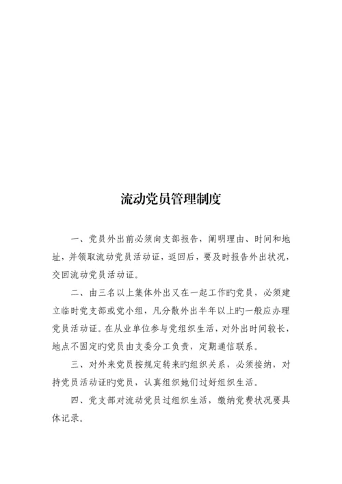 党员管理新版制度.docx