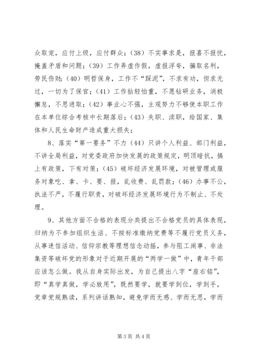 对照不合格党员标准党员个人自我评价最新2 (4).docx