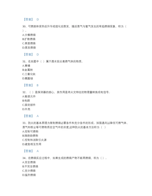 2022年全省消防设施操作员之消防设备基础知识自测模拟题型题库（历年真题）.docx