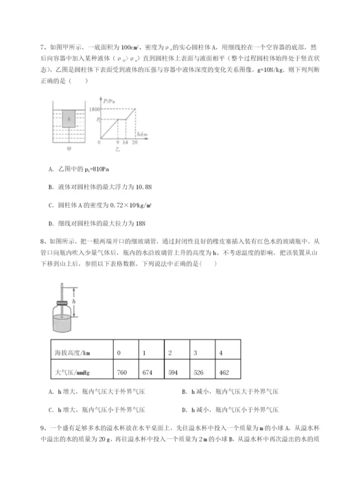 强化训练北京市朝阳区日坛中学物理八年级下册期末考试单元测评试卷（含答案详解版）.docx