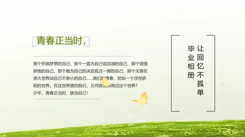 致青春毕业季青春毕业纪念册PPT