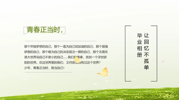 致青春毕业季青春毕业纪念册PPT
