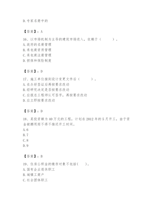 2024年初级经济师之初级建筑与房地产经济题库附参考答案（达标题）.docx