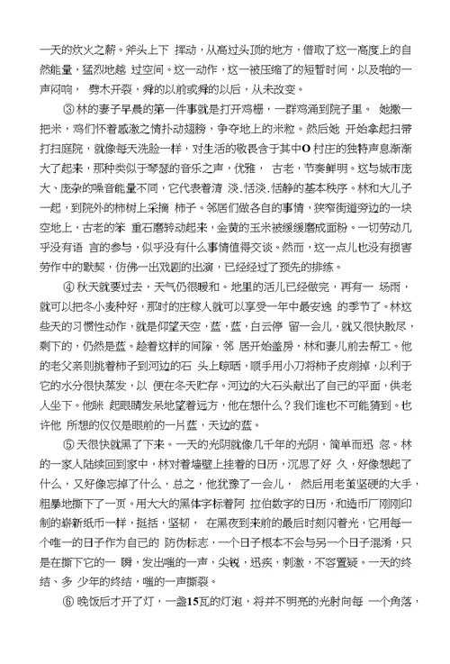 2018年高考语文基础知识复习教案18第二讲散文类文本阅读考点五探究