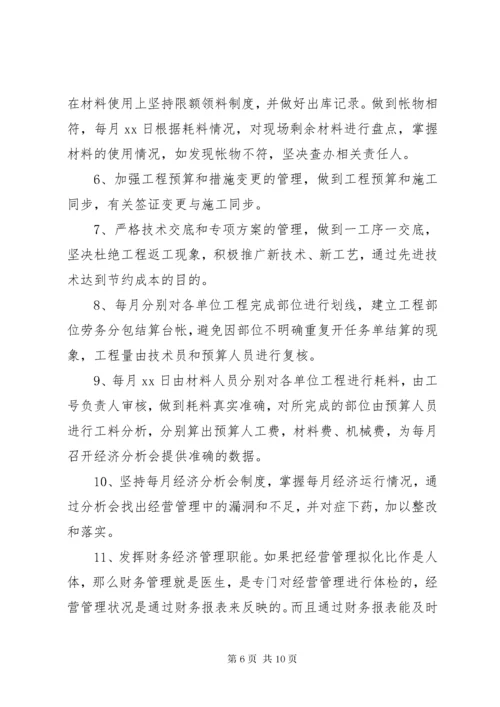 工程项目部年度工作计划.docx