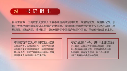 纪检监察党风廉政和反腐斗争PPT