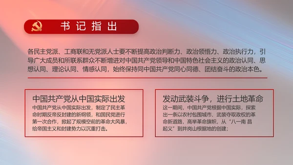 纪检监察党风廉政和反腐斗争PPT