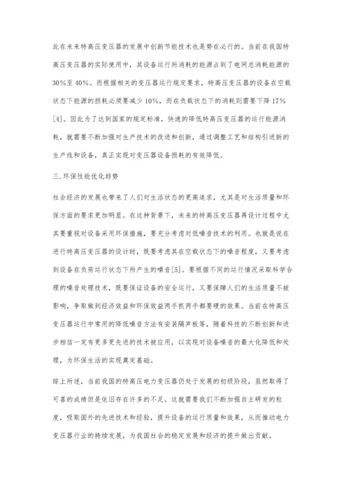 浅析我国特高压电力变压器研制技术的现状与发展.docx