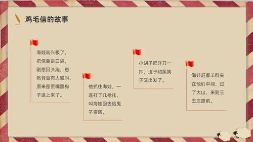 插画简约鸡毛信的故事红色经典故事分享PPT课件