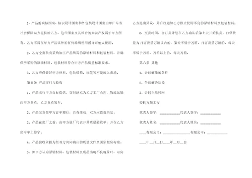 2021委托加工合同