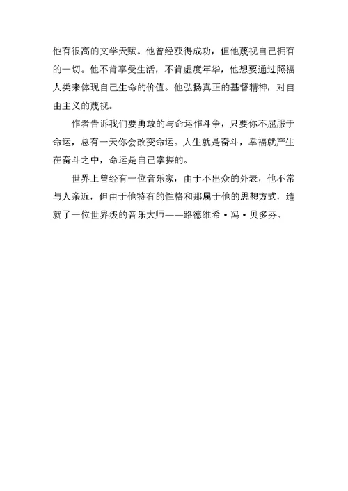 名人传读后感初二
