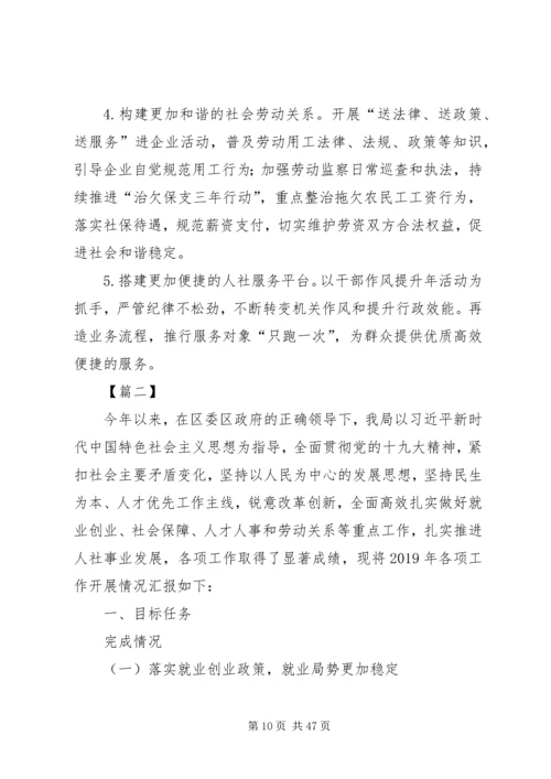 人社局某年总结5篇.docx