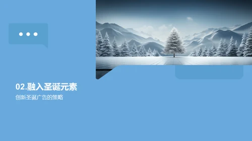 圣诞新媒体广告策略