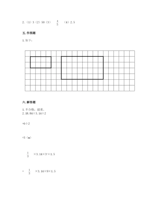 北京版小学六年级下册数学期末综合素养测试卷及答案（各地真题）.docx