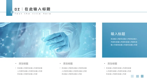 医疗品牌故事介绍通用PPT模板