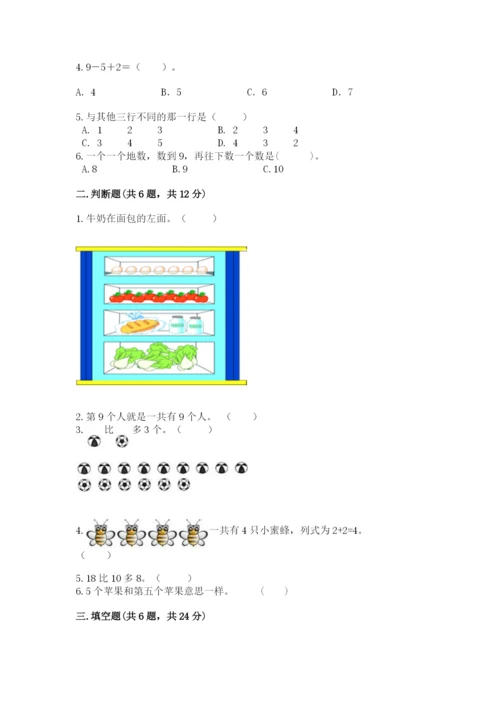北师大版一年级上册数学期末测试卷及参考答案【达标题】.docx