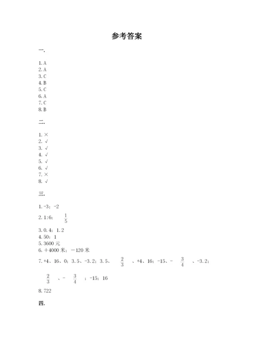 人教版六年级数学小升初试卷附完整答案【名师系列】.docx