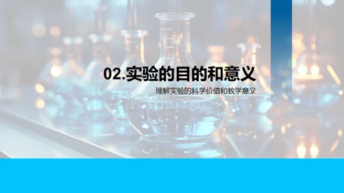 化学实验精要解析