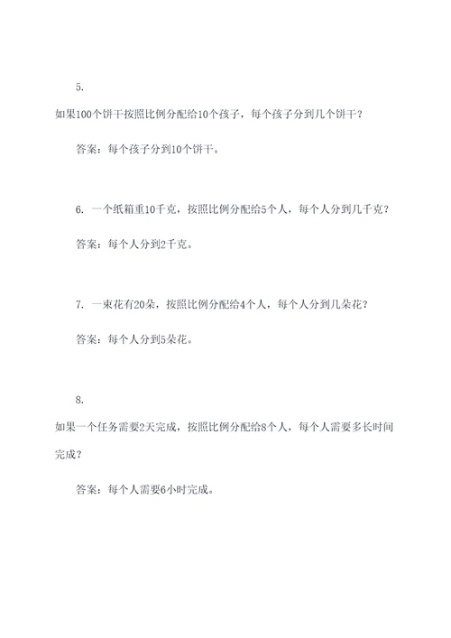 按比例分配的四类应用题