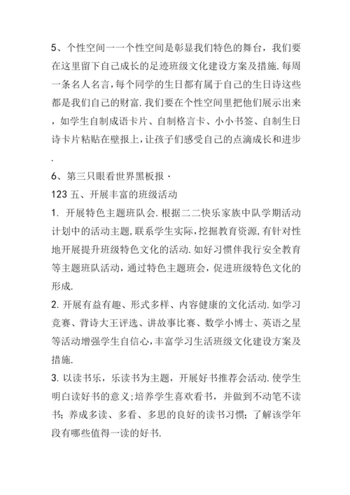 班级文化建设实施方案和措施.docx
