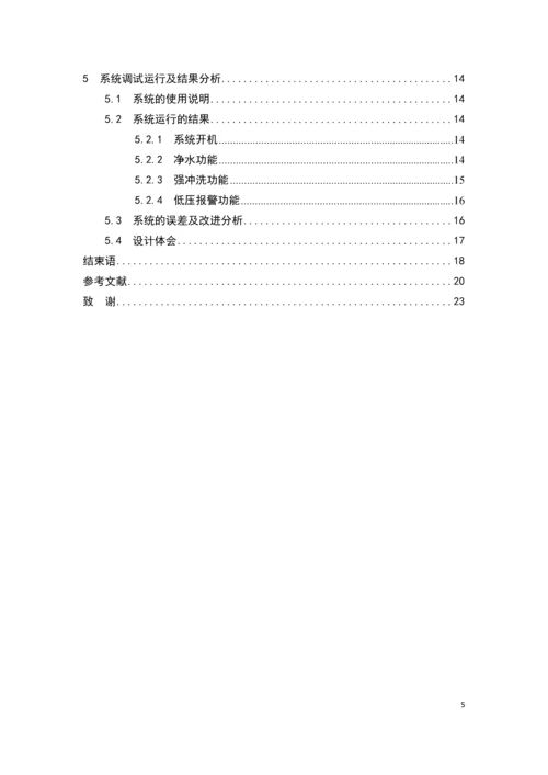 纯水机控制电路Protues仿真.docx