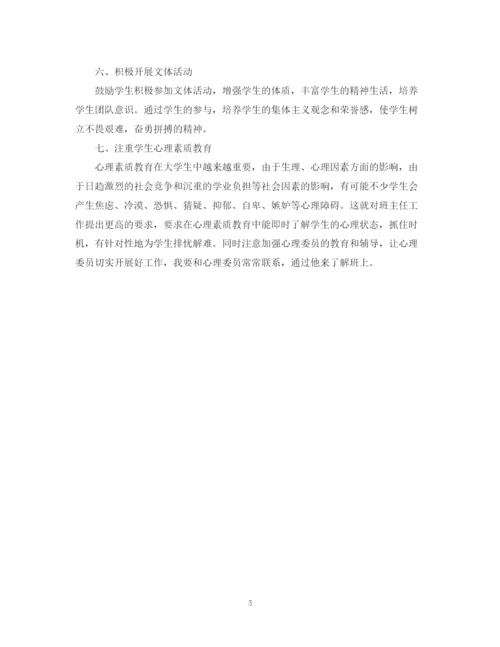 精编之学年大学班主任工作计划范文.docx
